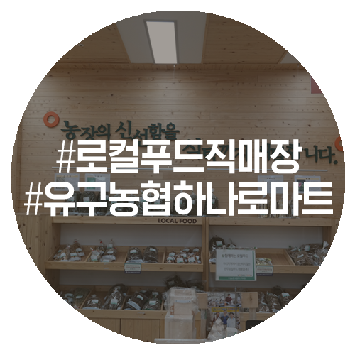 우성농협하나로마트 이미지