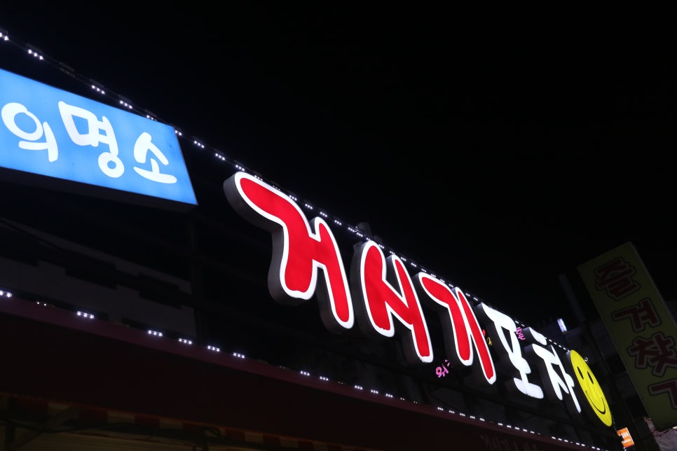 거시기포차 이미지
