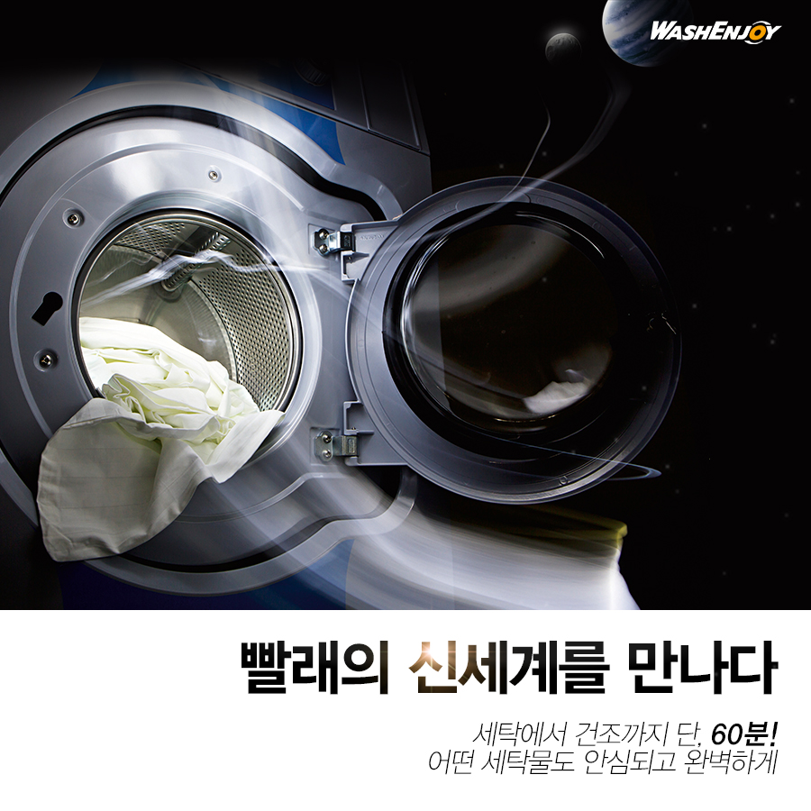 워시엔조이셀프빨래방인천 이미지