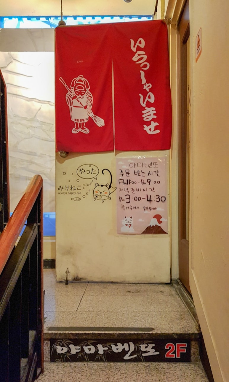 야마벤또 이미지