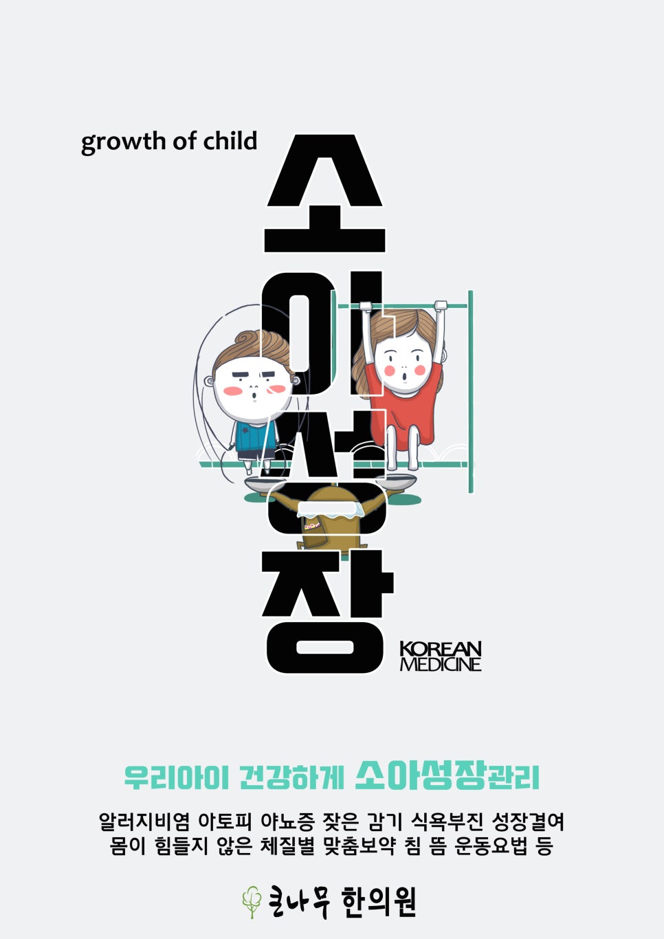 큰나무한의원 이미지