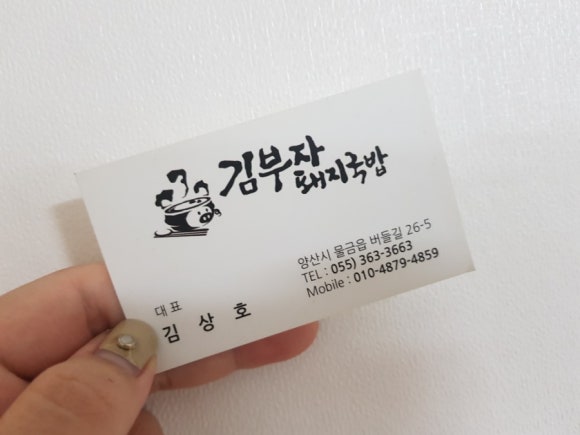 김부자돼지국밥 이미지