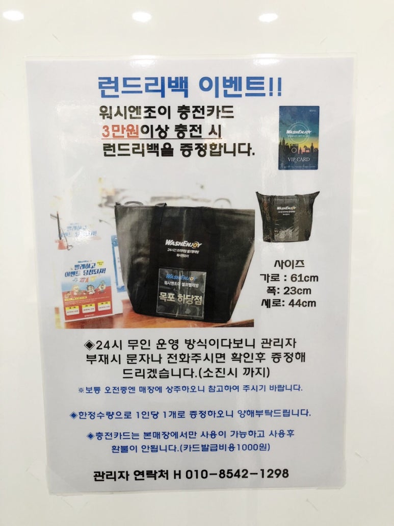 워시엔조이셀프빨래방목포하당점 이미지
