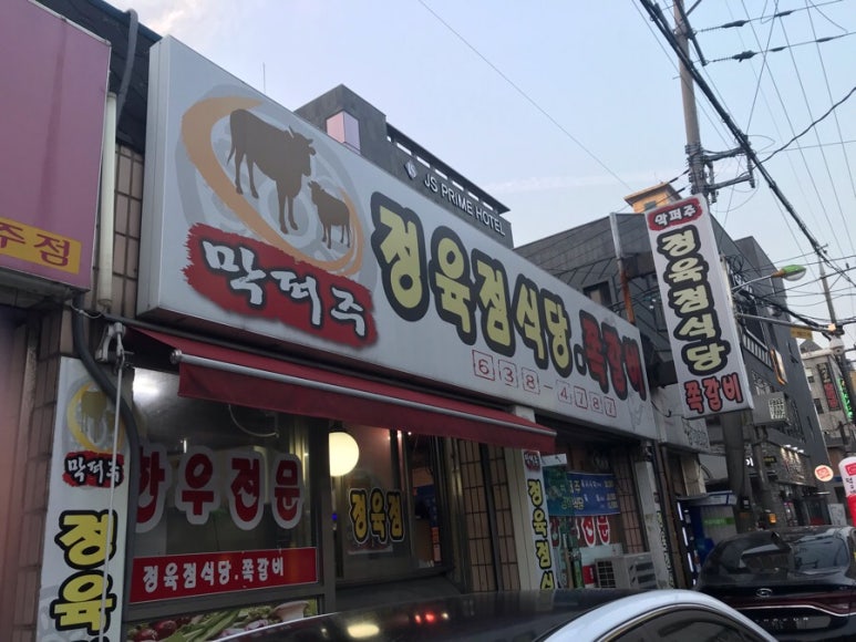 막퍼주정육점 이미지