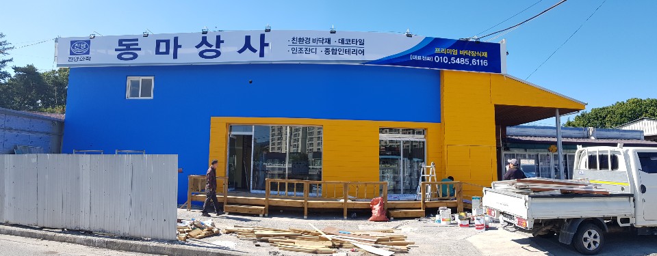 마루인테리어 사진 2