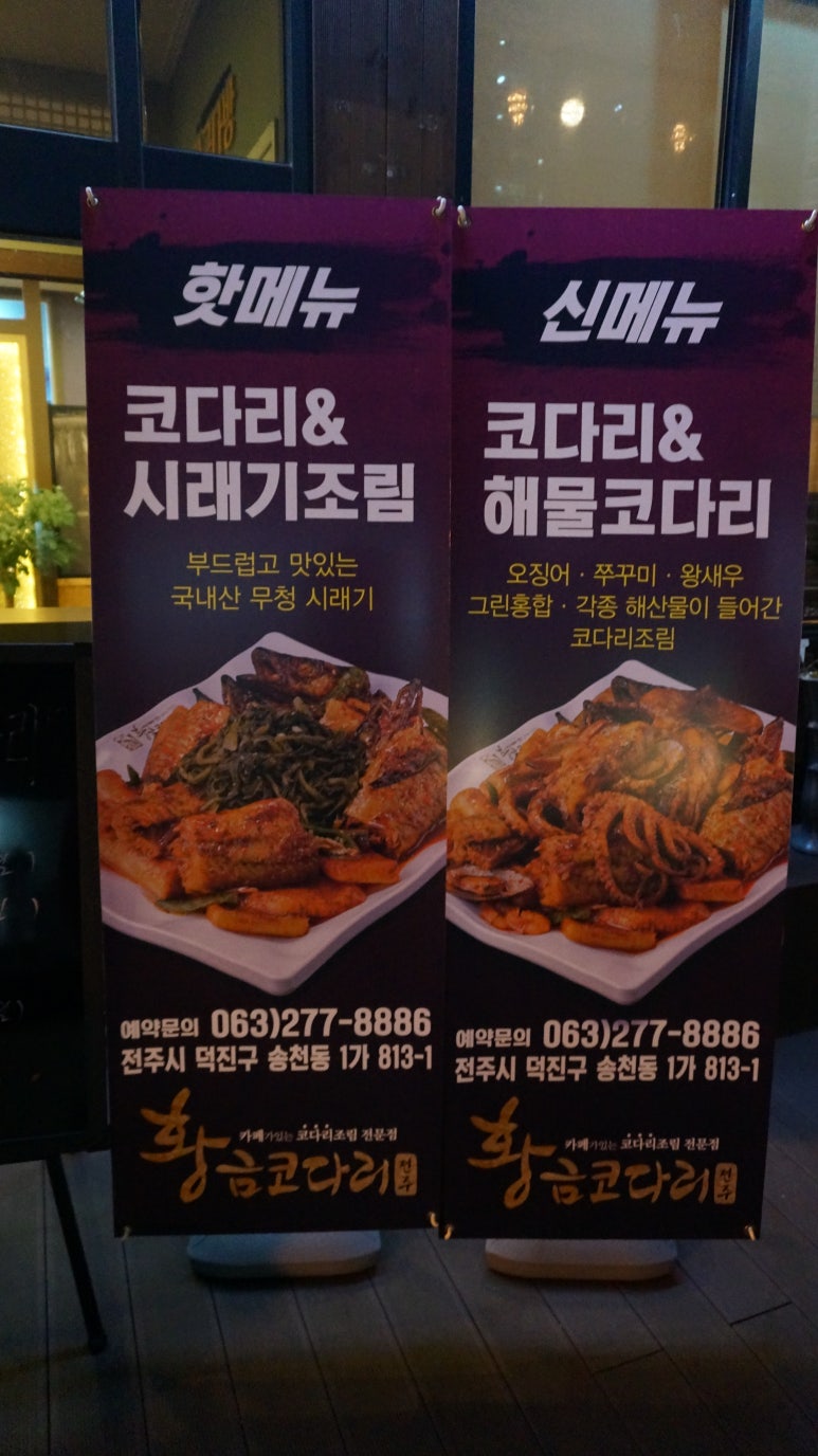 황금코다리송천점 이미지