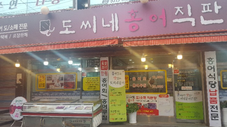 도씨네홍어 이미지