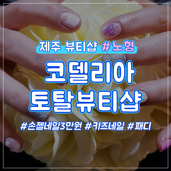 코델리아토탈뷰티샵 이미지