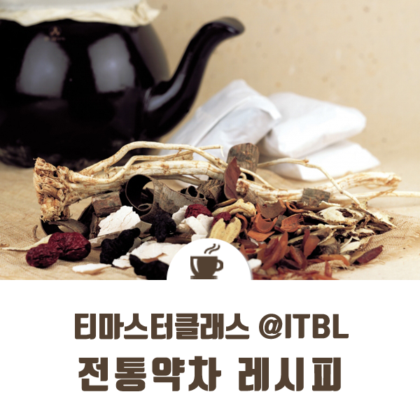 국제티블렌딩연구소 이미지