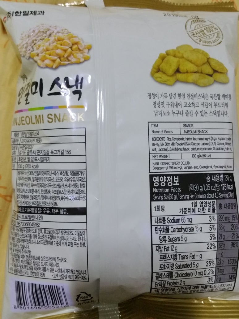 한일스낵 이미지
