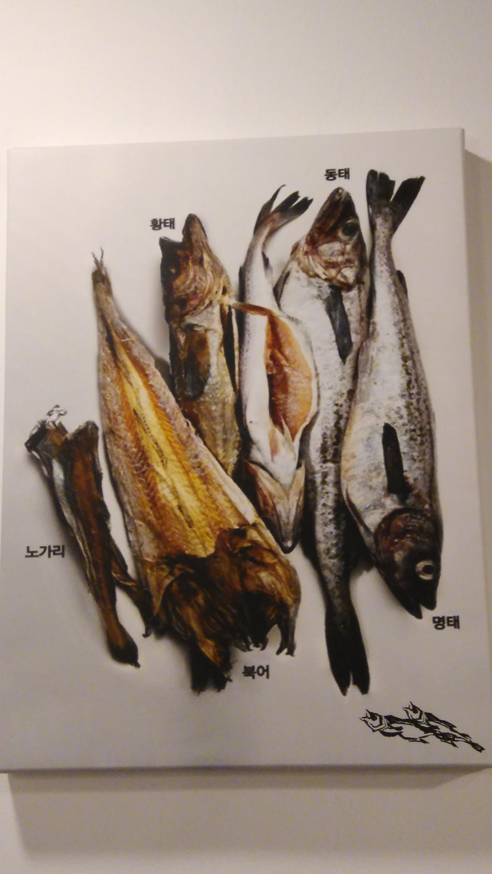 진짜배기명태촌 이미지