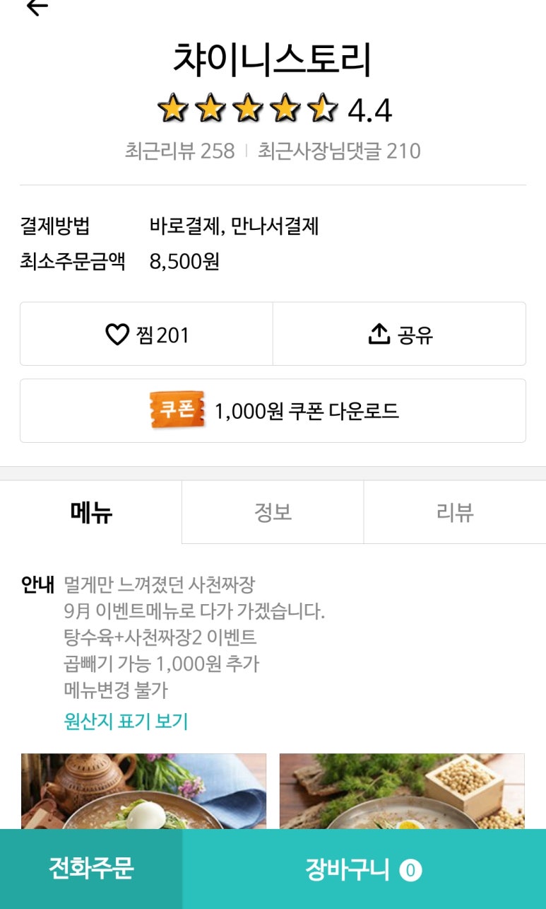 챠이니 이미지