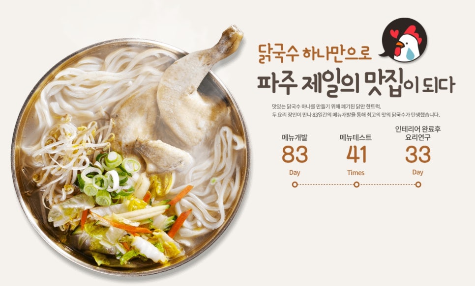 파주닭국수 이미지