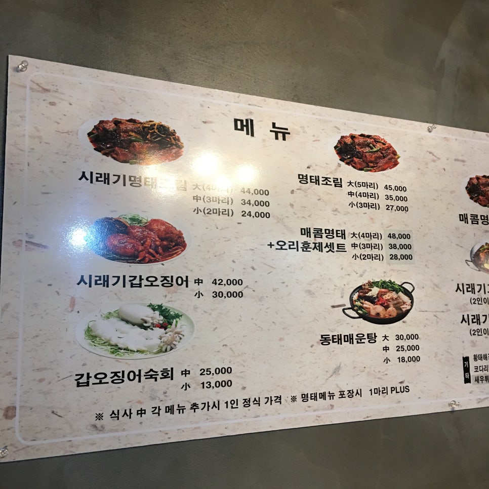 김명태고척본점 이미지