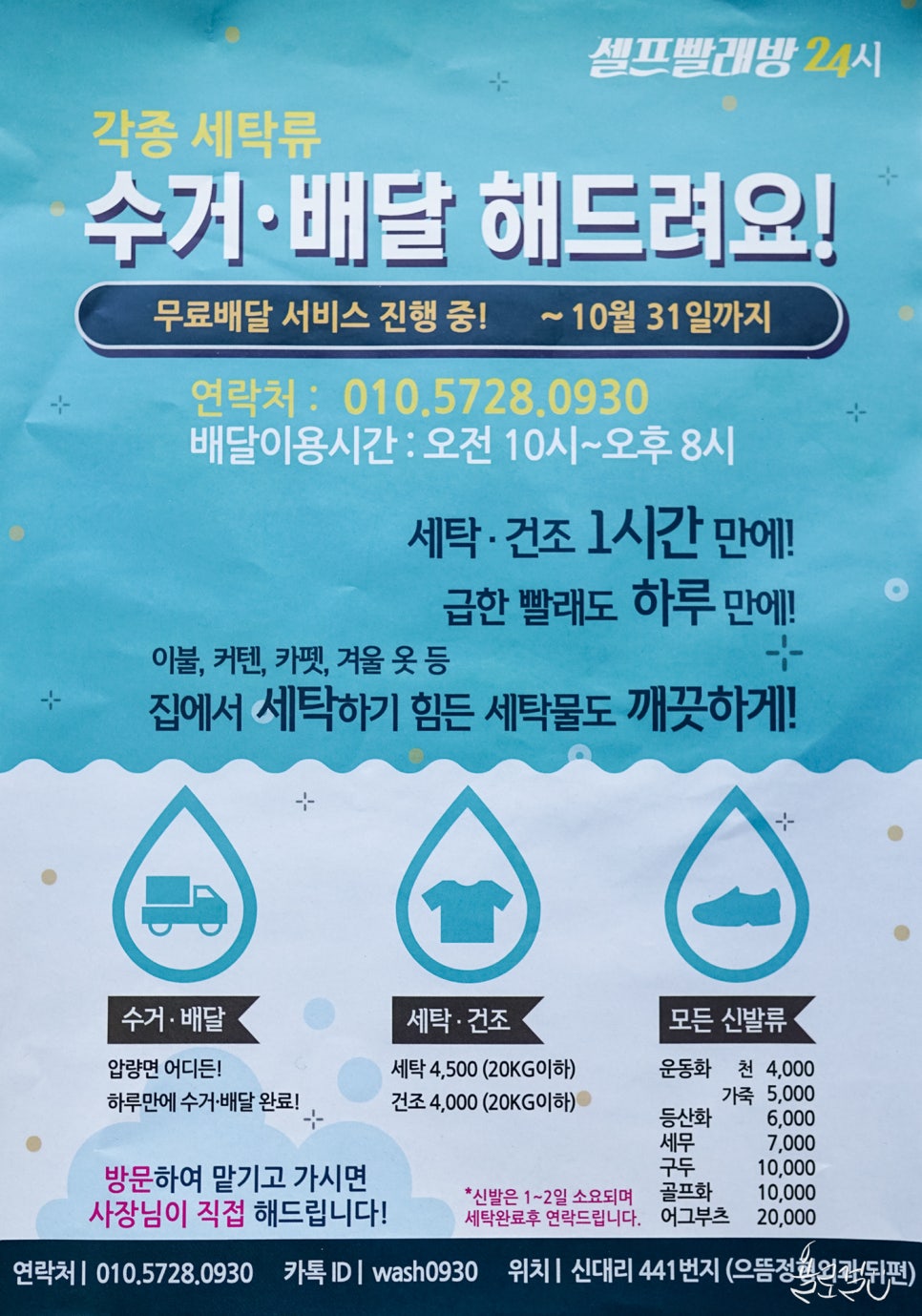 워시스토리셀프빨래방경산 이미지