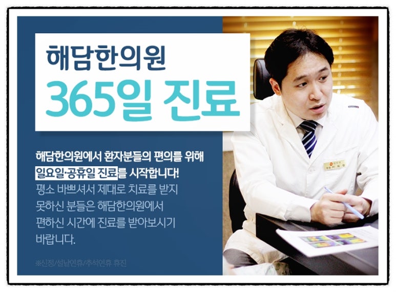 해담이한의원 이미지