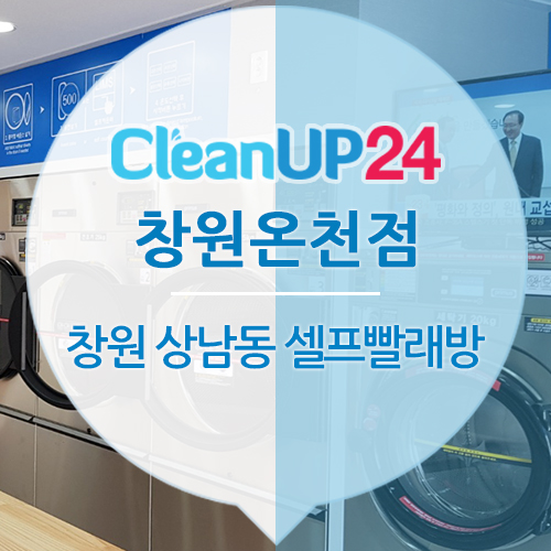 크린업24창원 이미지