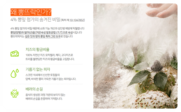 뽕뜨락피자 이미지