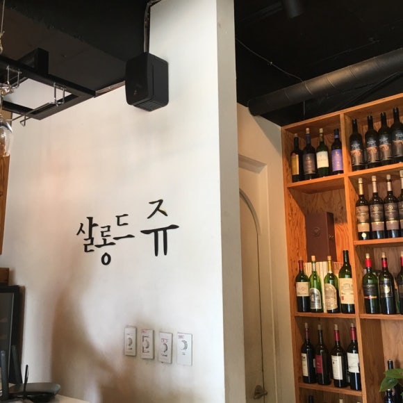 살롱드쥬 이미지