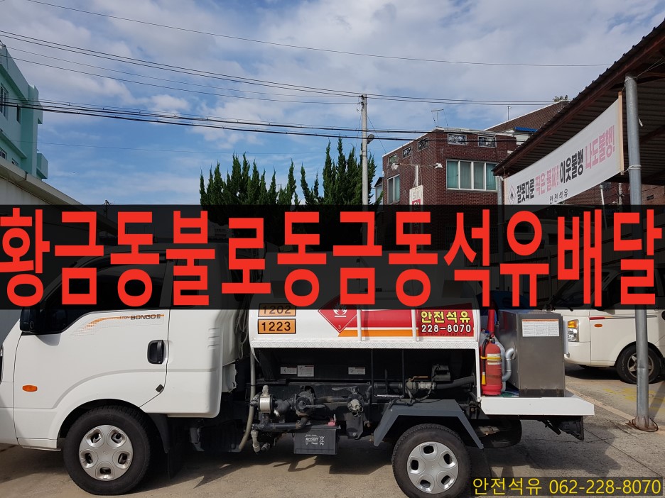 금동석유 이미지
