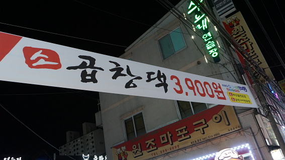 곱창댁 이미지
