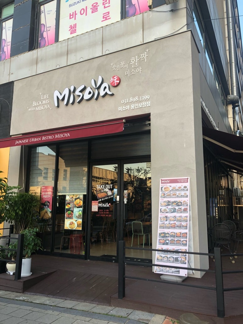 미소야 용인보정점 이미지