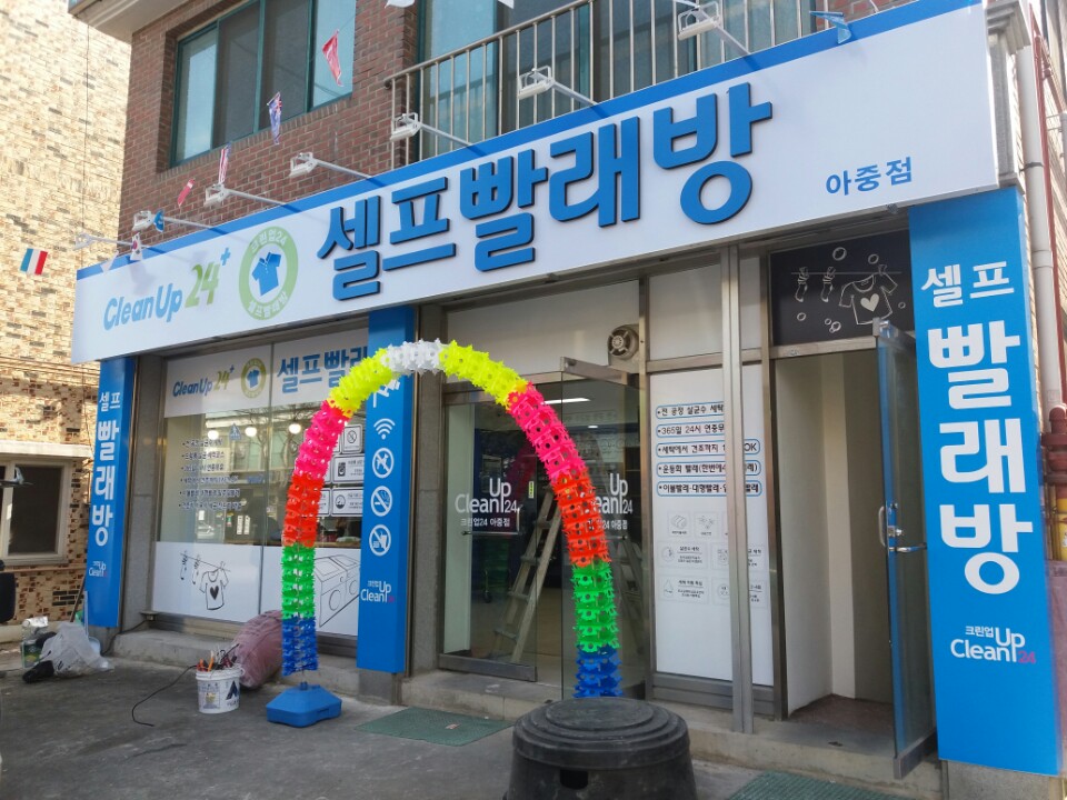크린업24아중점 이미지