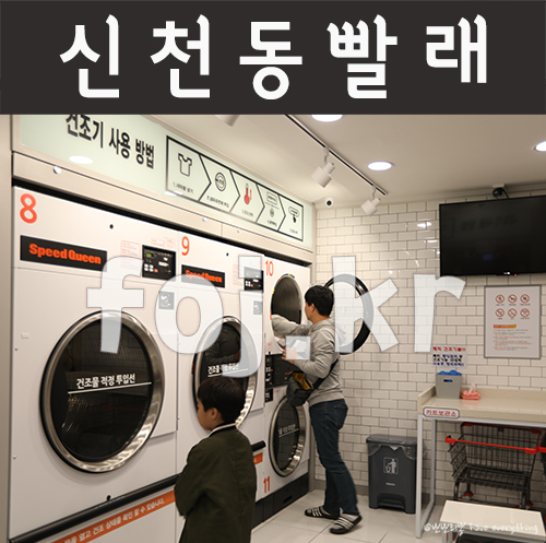 셀피아24시빨래방 이미지