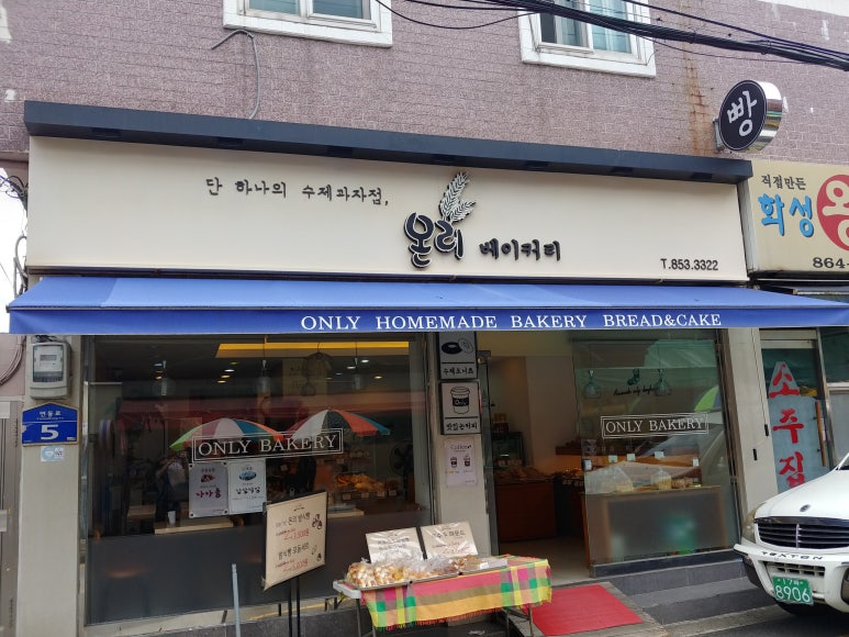 온리과자점 이미지