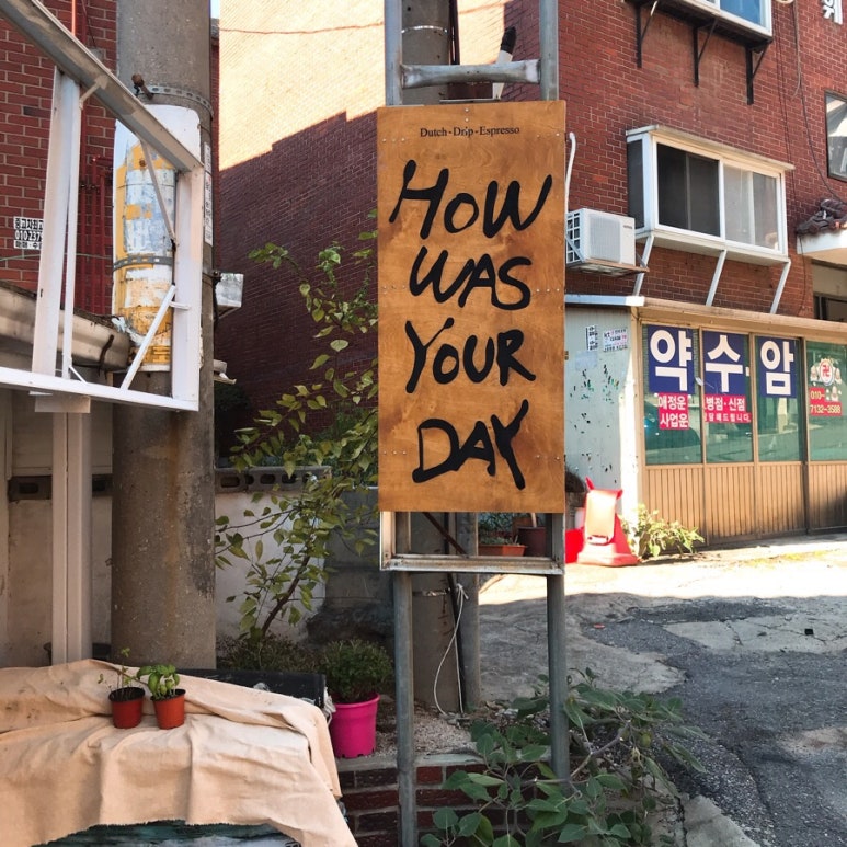 하우워즈유얼데이 이미지