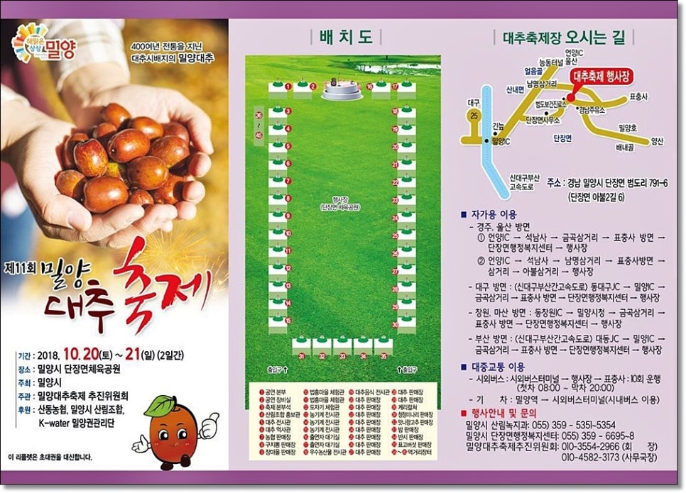 밀양재약산대추 이미지