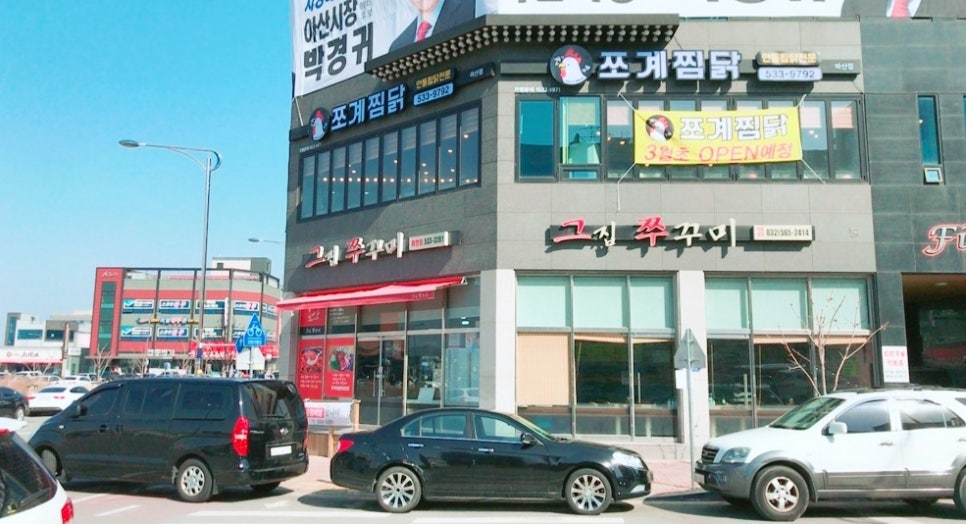 쪼계찜닭 이미지