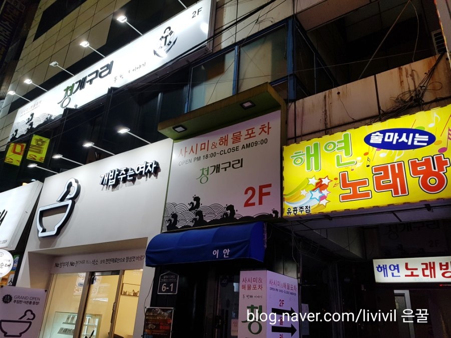 해연포차 이미지