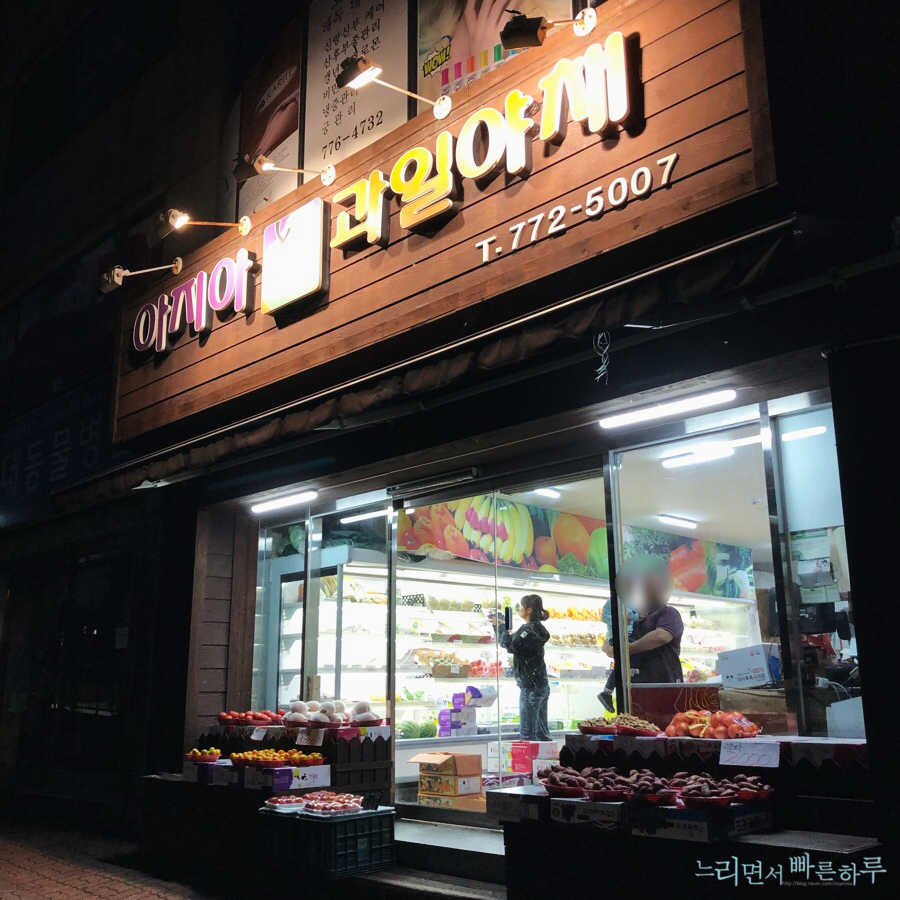아지아과일 이미지