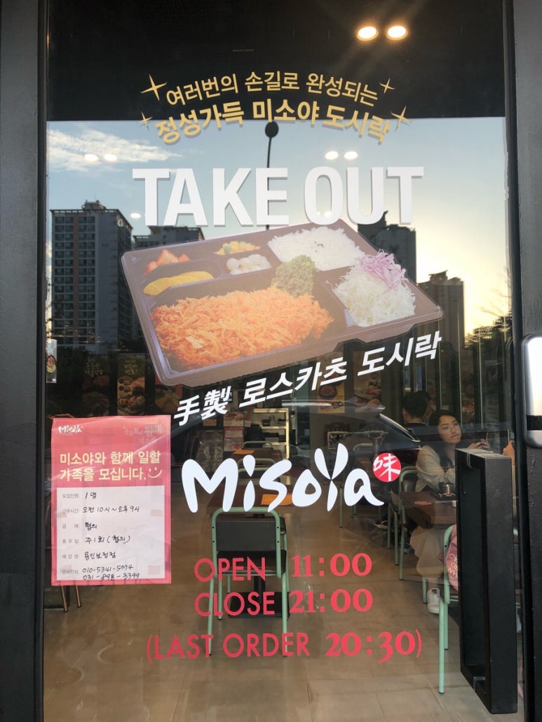 미소야 용인보정점 이미지