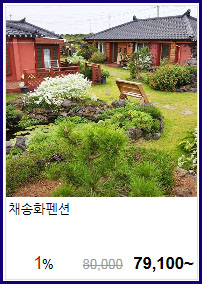 채송화펜션 이미지