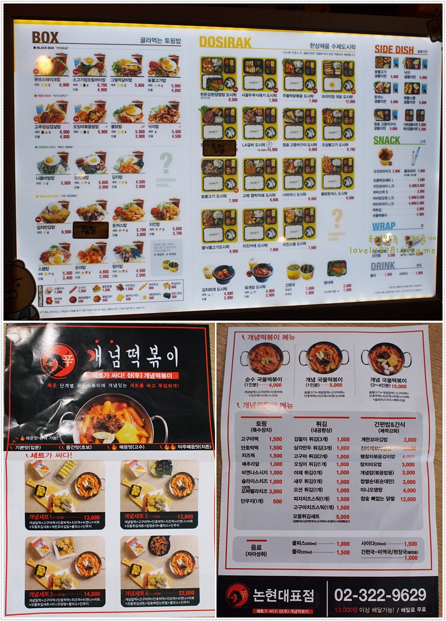바비박스&개념떡볶이 이미지