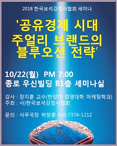 한국보석감정사협회 이미지