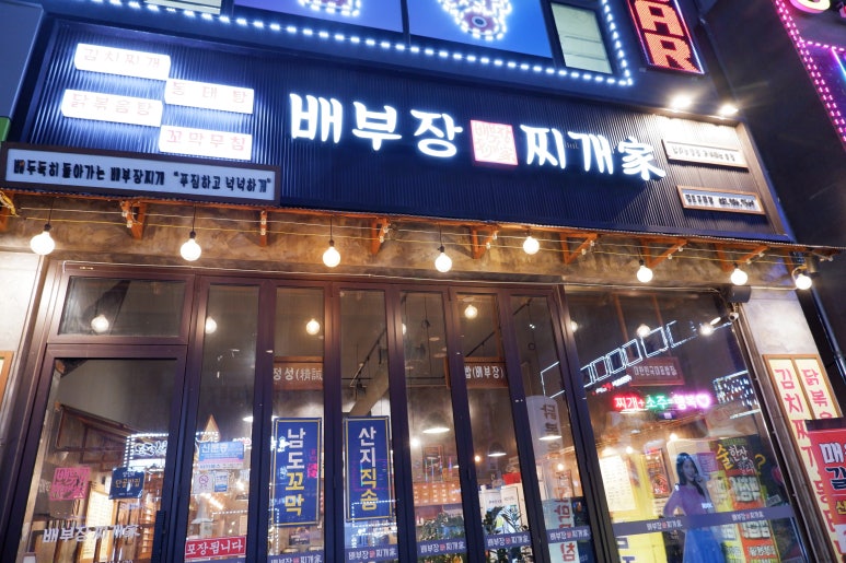 배부장찌개가 이미지