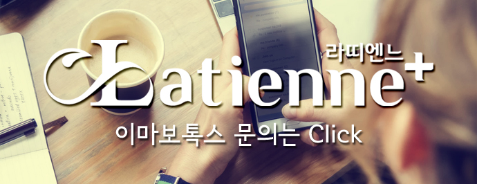 라띠엔느의원 이미지