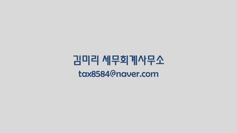 플러스세무회계사무소 이미지