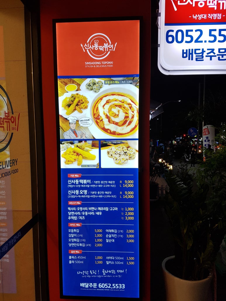 신사동떡볶이&치킨 이미지