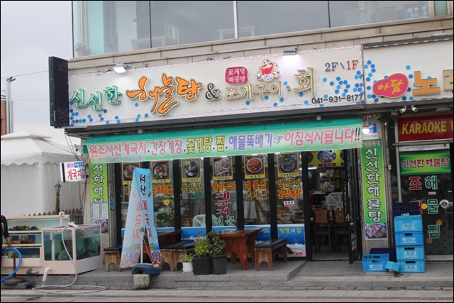 대천해물탕 이미지