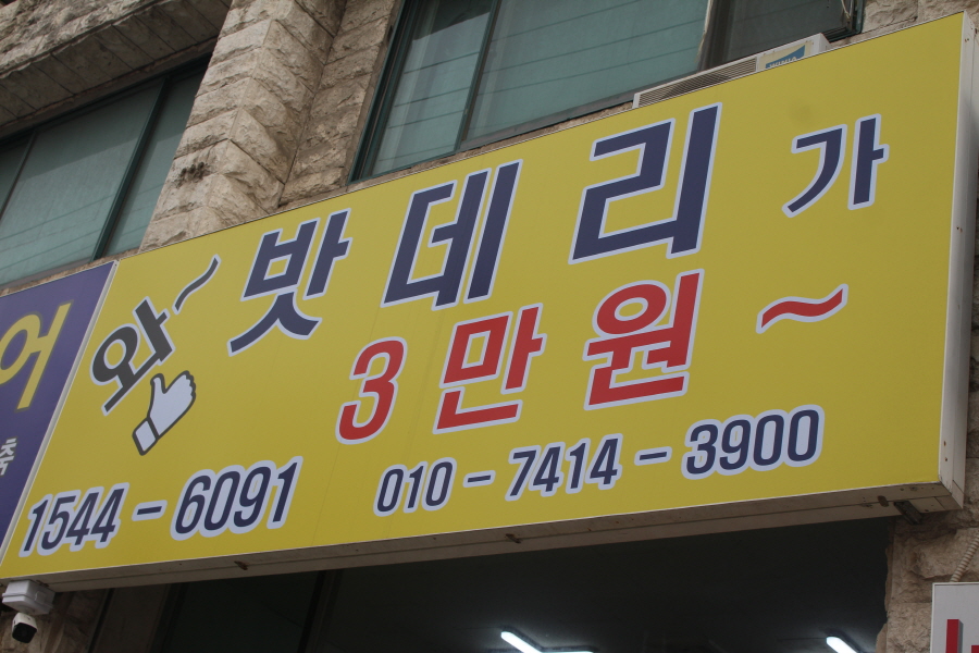착한배터리 이미지