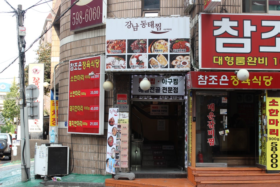강남동태찜 이미지
