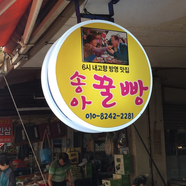 덕인당분식 이미지