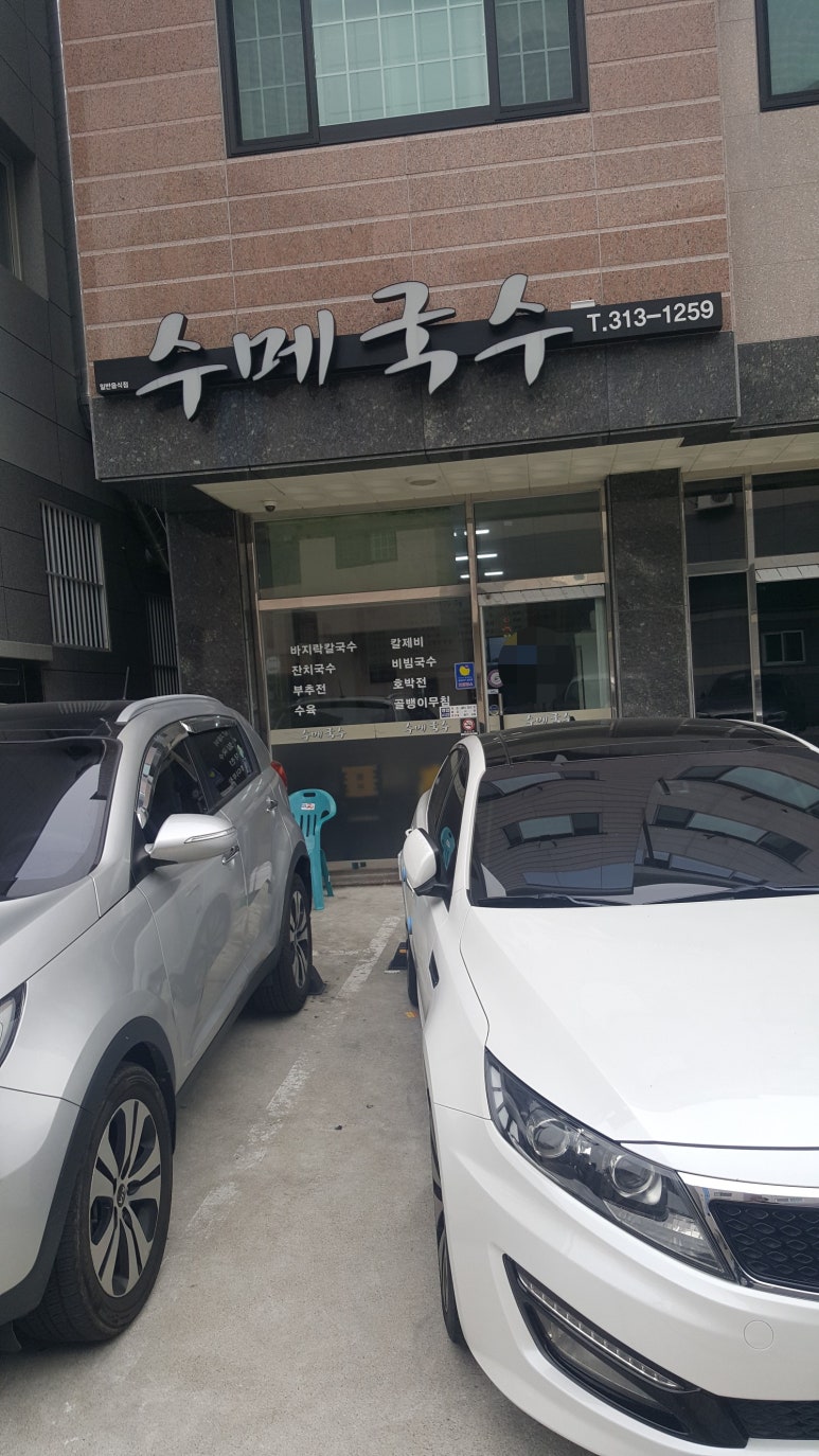 수메국수 이미지