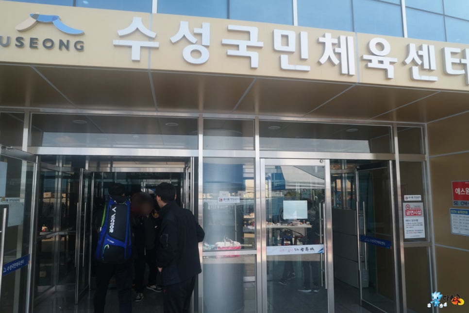 수성배드민턴센터 이미지