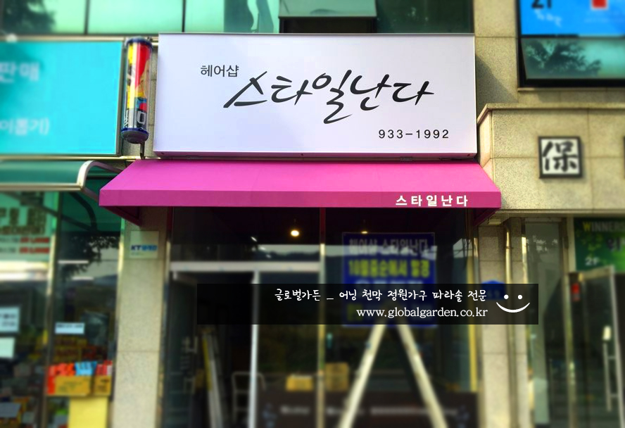 헤어샵스타일난다 이미지