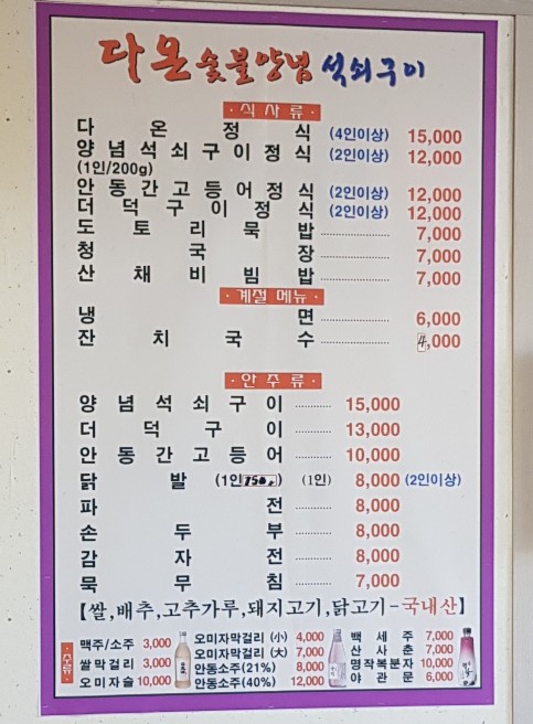 다온석쇠구이 이미지